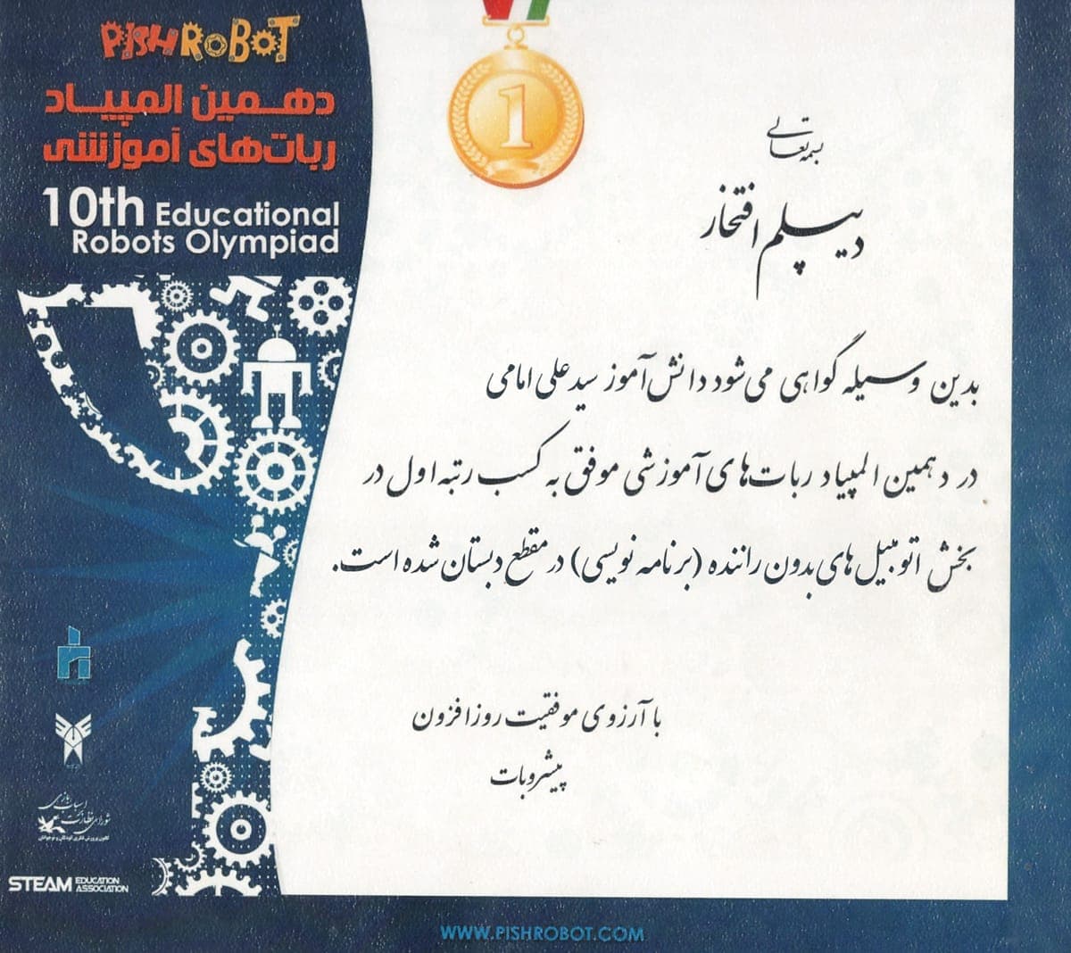 Educational Robotics Olympiad — First Place — Winning certificate (Persian)