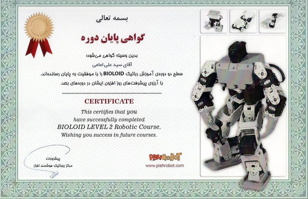 PishroBot BIOLOID Course Series — BIOLOID certificate 2