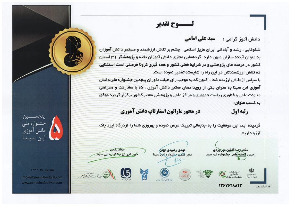 ماراتن استارتاپ دانشجویی ابن‌سینا — Asroone.com — گواهی فارسی