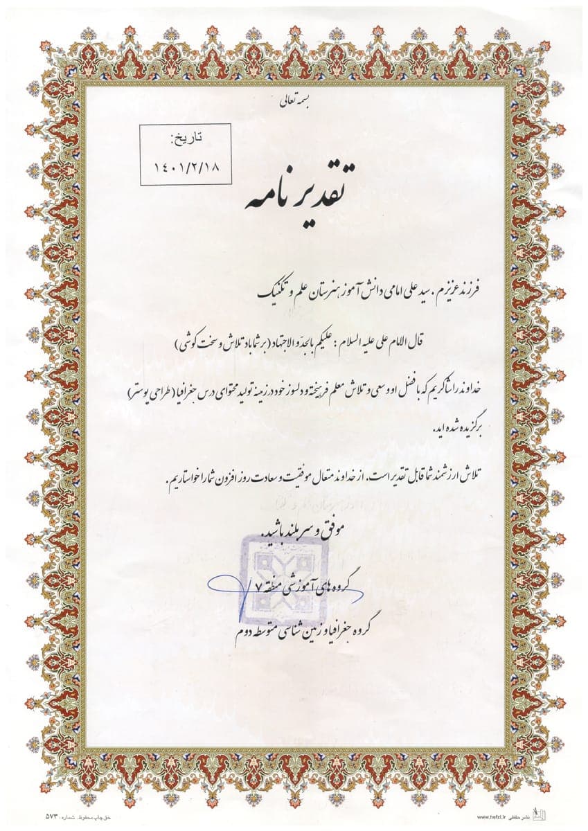 Selected Geography Poster — District 7, Tehran — Persian certificate