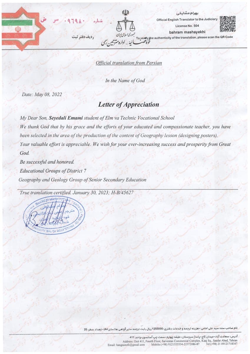 Selected Geography Poster — District 7, Tehran — English certificate