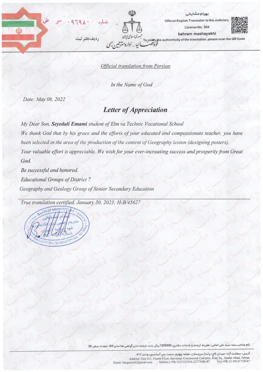 Selected Geography Poster — District 7, Tehran — English certificate