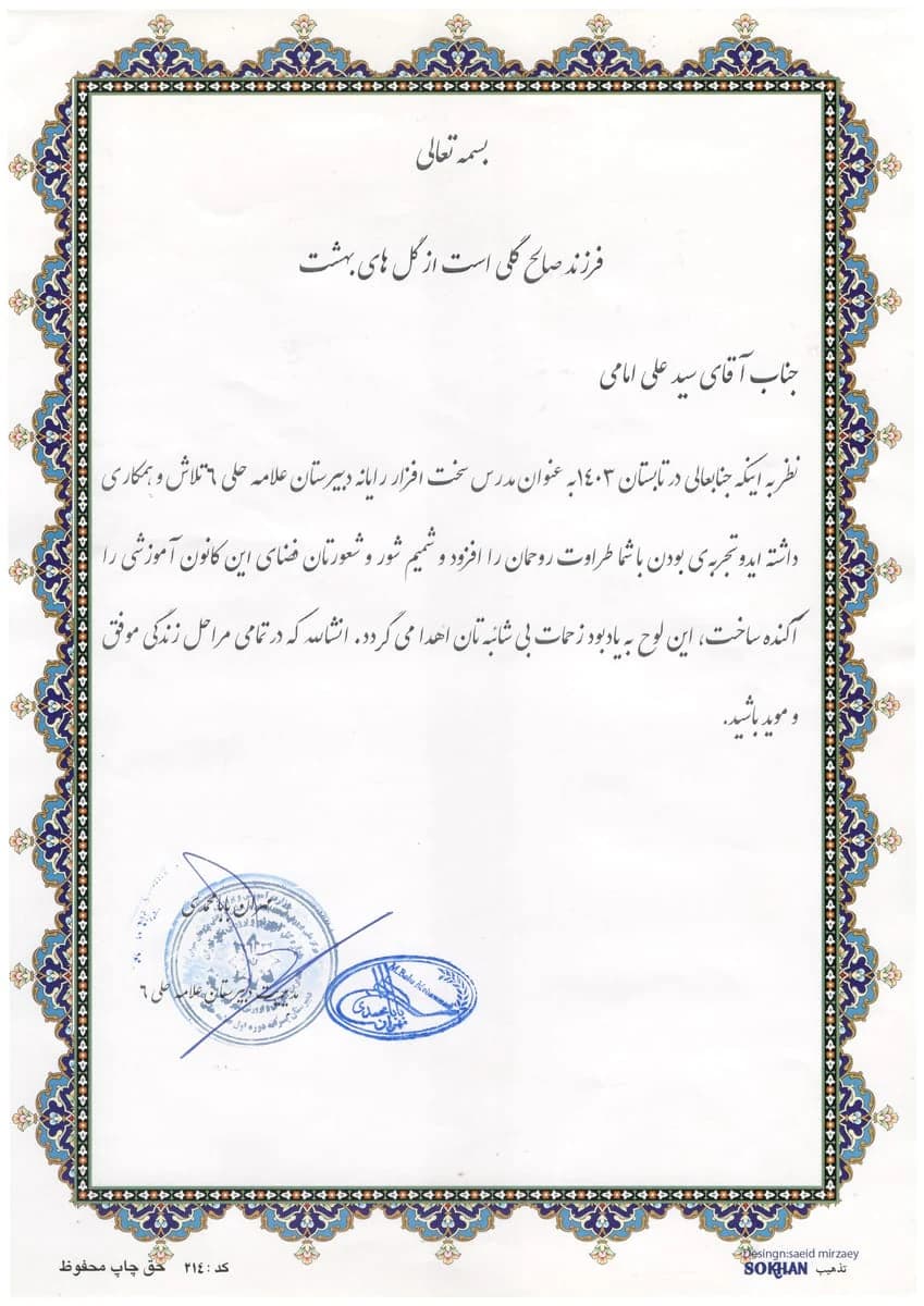 Computer Hardware Instructor — Allameh Helli 6 — Persian certificate
