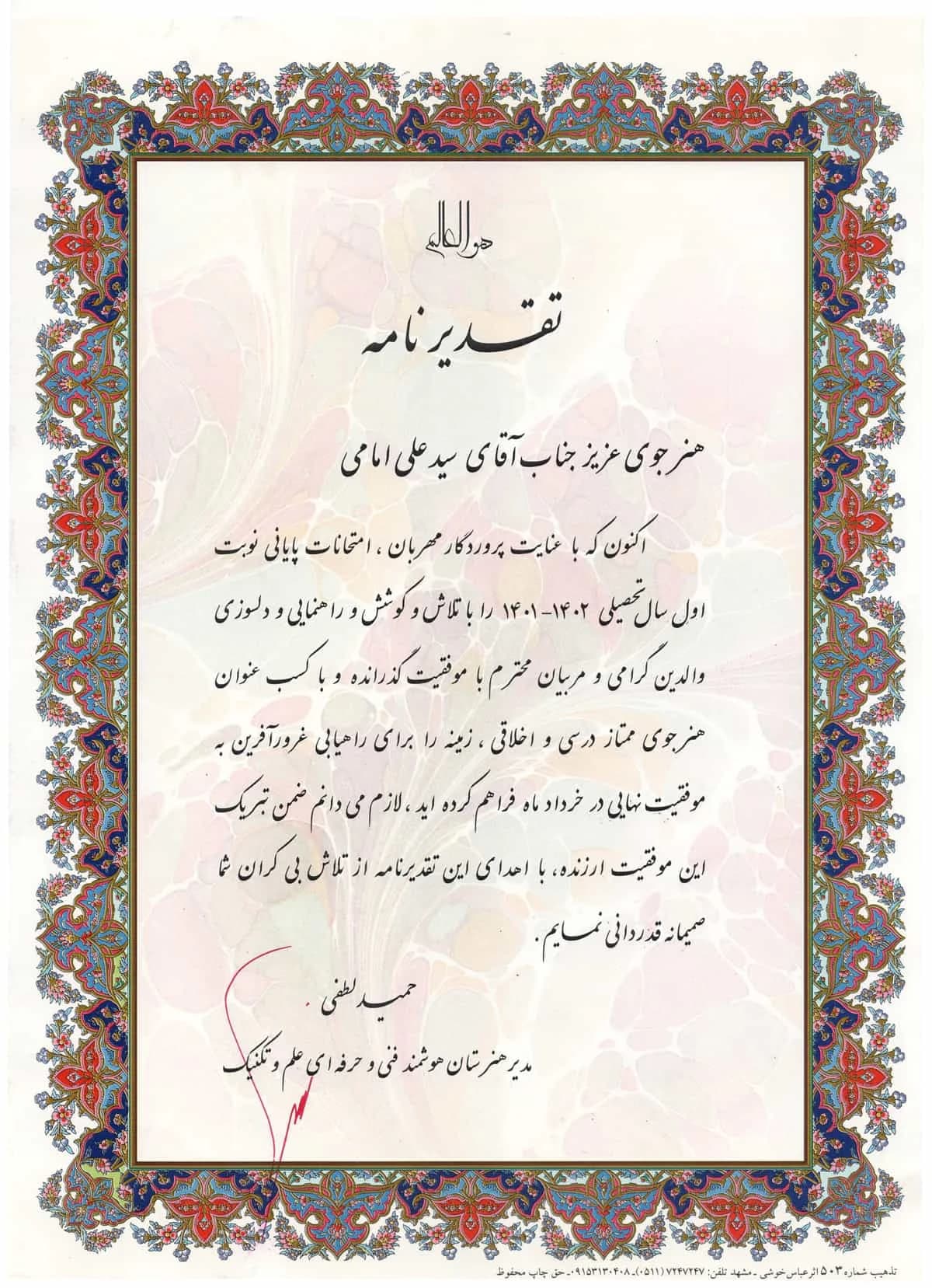 Distinguished Student in Academics and Behavior — 1401–1402 — Persian certificate