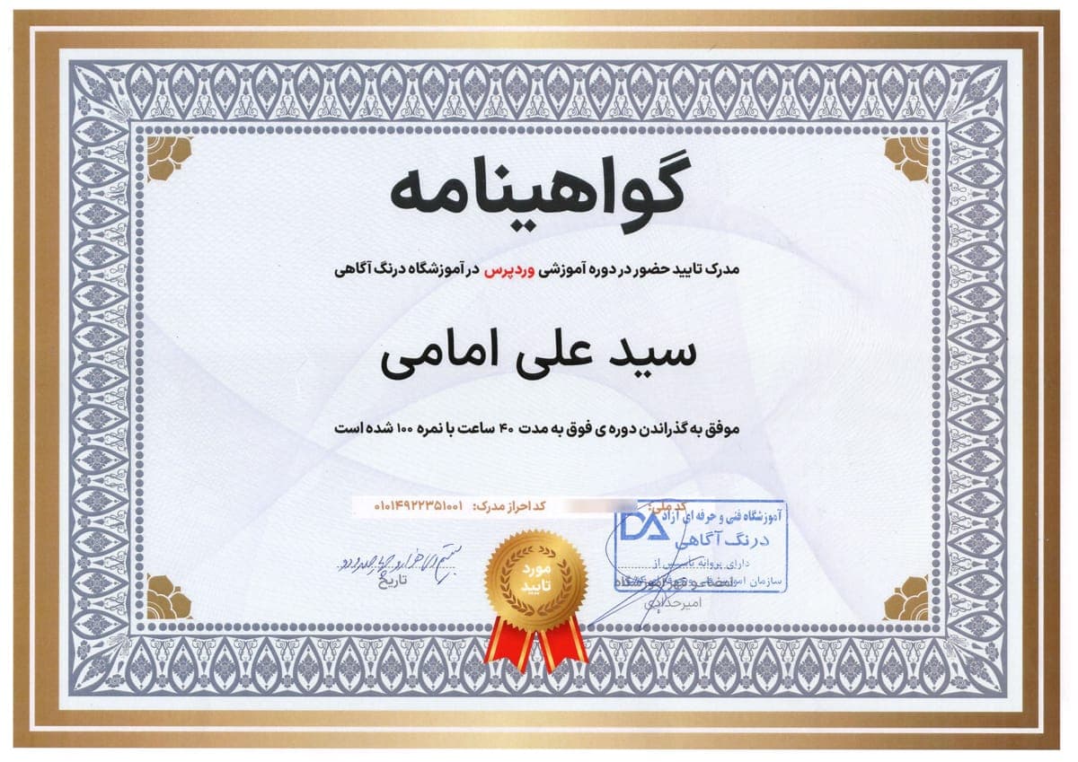 WordPress Training Course — Dornak Agahi — Persian certificate