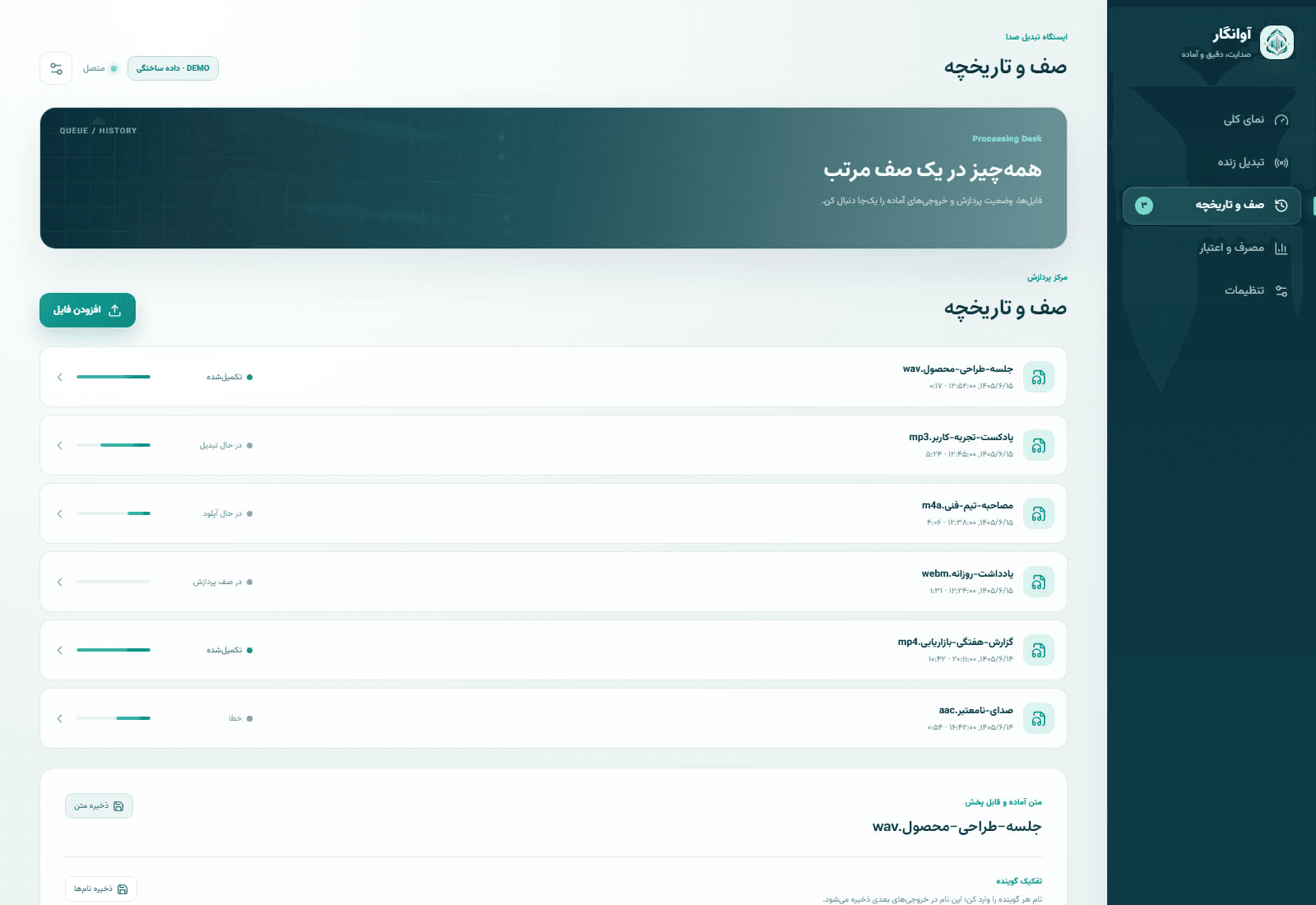 Avangaar transcription queue and history