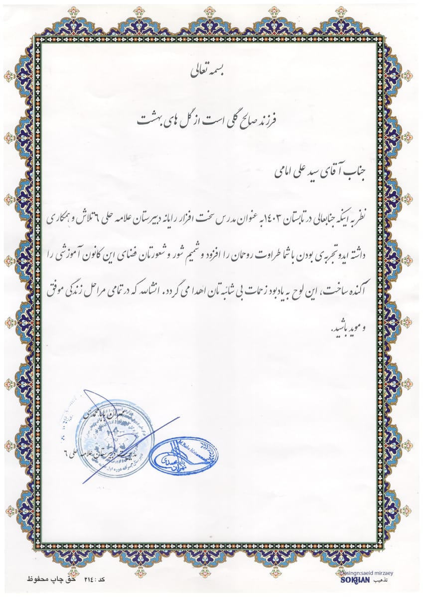 Computer Hardware Instructor — Allameh Helli 6