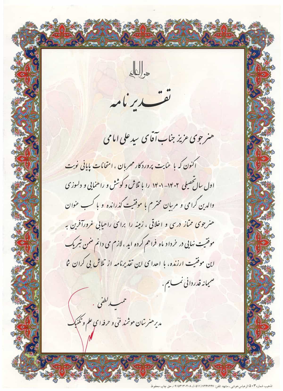 Distinguished Student in Academics and Behavior — 1401–1402
